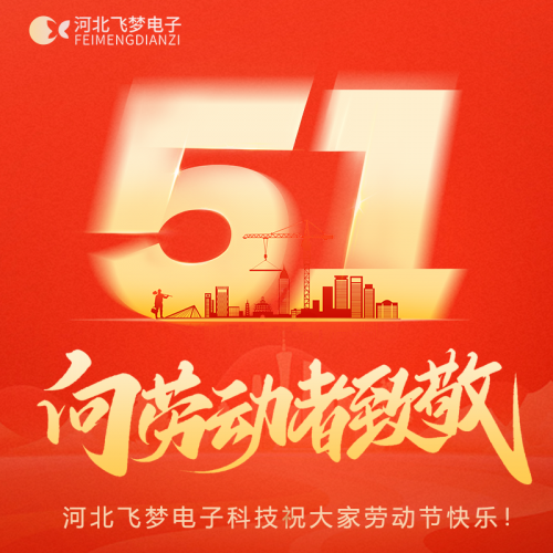 五一放假通知